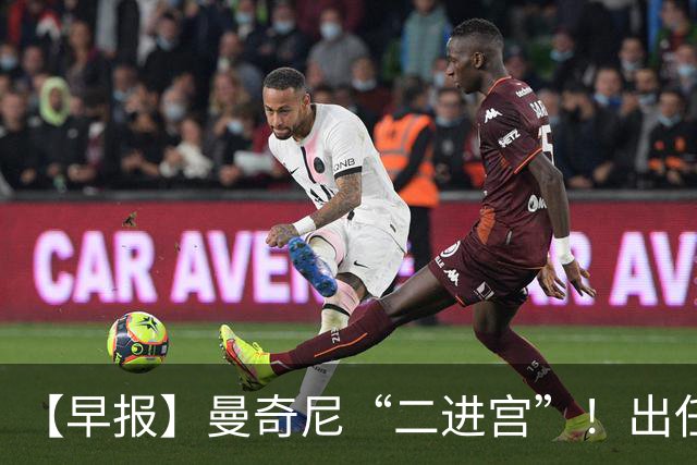 【早报】曼奇尼“二进宫”！出任意大利队主帅！